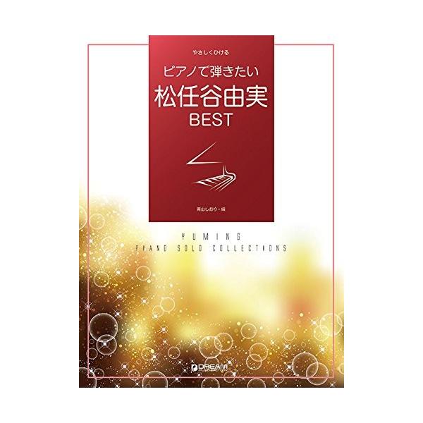 やさしくひける 松任谷由実 ピアノで弾きたい 松任谷由実 バンドスコア Best ヒット曲満載の初級ソロアレンジ集 綺麗め 中古 9cg New 趣味 Seek