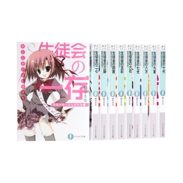 生徒会の一存 碧陽学園生徒会議事録 文庫 1 10巻セット 富士見ファンタジア文庫 中古 古本 Buyee Buyee 提供一站式最全面最專業現地yahoo Japan拍賣代bid代拍代購服務 Bot Online