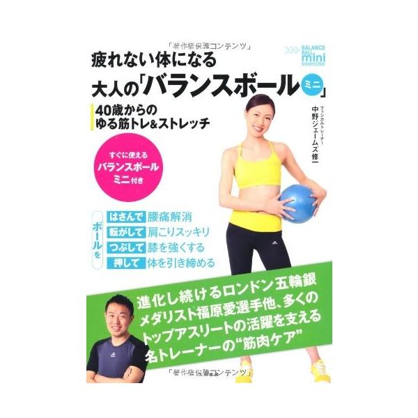 疲れない体になる大人の バランスボールミニ 40歳からのゆる筋トレ ストレッチ Buyee 日本代购平台 产品购物网站大全 Buyee一站式代购 Bot Online