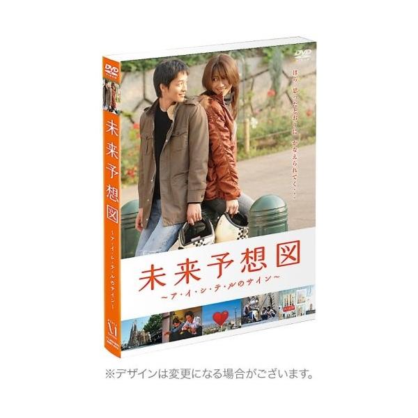 未来予想図 ア イ シ テ ルのサイン 初回限定豪華版 Dvd Www Fakfakkab Go Id