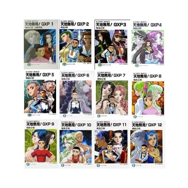 真 天地無用 魎皇鬼外伝 天地無用 天地無用 Gxp Gxp 文庫 1 12巻セット 中古 富士見ファンタジア文庫 文庫 中古 古本 Bab00vhb0b501e New Seek