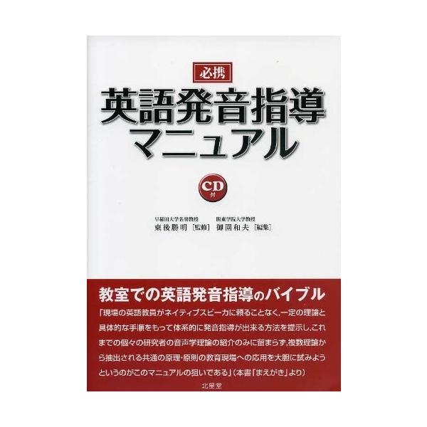 英語発音指導マニュアル 古書 古本 古本 語学 辞書 Seek 必携 古本 Csk7 New