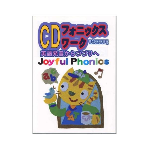 Cdフォニックスワーク 英語発音からつづりへ Cdブック 中古 古本 Ggda New Seek 通販 Yahoo ショッピング