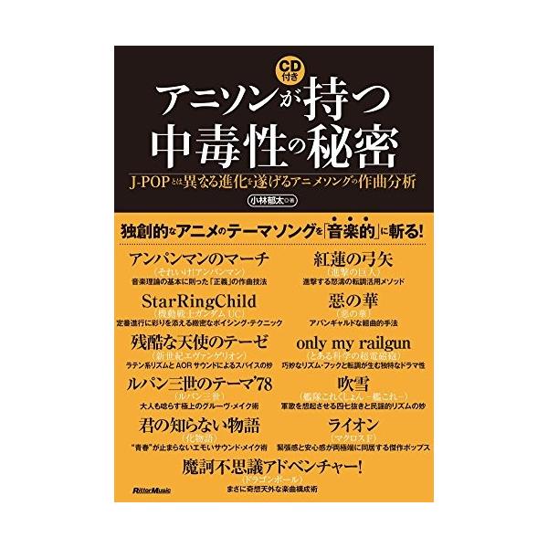 アニソンが持つ中毒性の秘密 J Popとは異なる進化を遂げるアニメソングの作曲分析 Cd付 綺麗め 中古 Htxyh New Seek 通販 Yahoo ショッピング