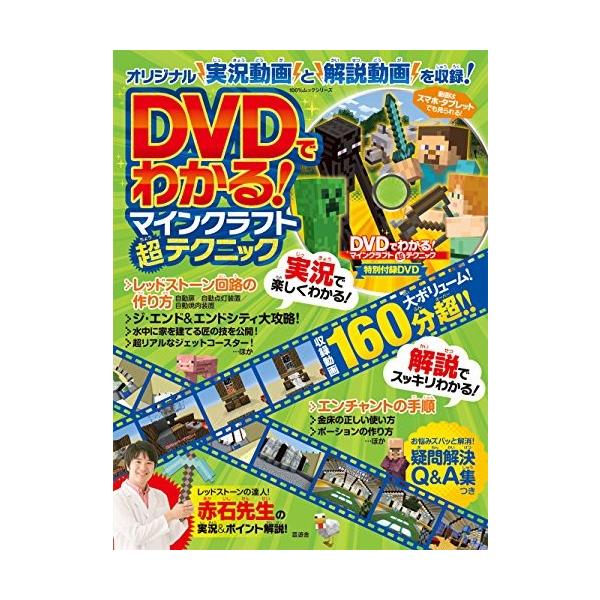 Dvdでわかる マインクラフト超テクニック 100 ムックシリーズ Ie New Seek 通販 Yahoo ショッピング
