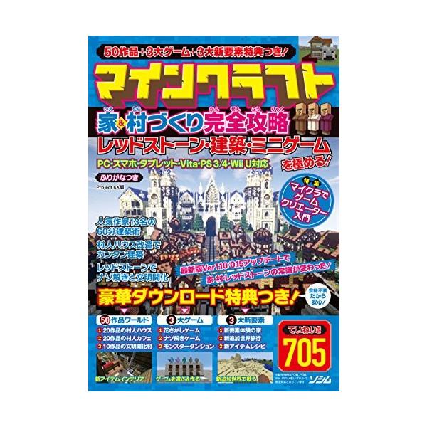 マインクラフト 家 Amp 村づくり完全攻略 レッドストーン 建築 ミニゲームを極める Dejapan เสนอราคาและซ อญ ป นท ม ค านายหน า 0