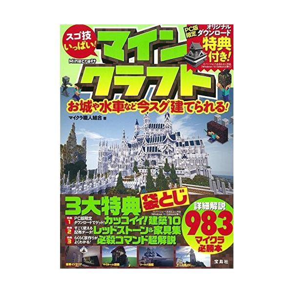 スゴ技いっぱい Minecraft マインクラフト Isgc New Seek 通販 Yahoo ショッピング