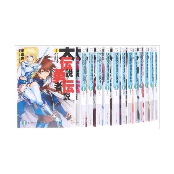 大伝説の勇者の伝説 コミック アニメ 文庫 1 16巻セット ファンタジア文庫 中古 中古 古本 1 16巻セット Jcb015zjbgna77 New Seek