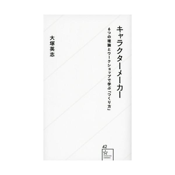 キャラクターメーカー みんな探してる人気モノ キャラクターメーカー 本 雑誌 コミック