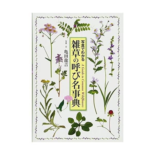 雑草取り みんな探してる人気モノ 雑草取り 本 雑誌 コミック