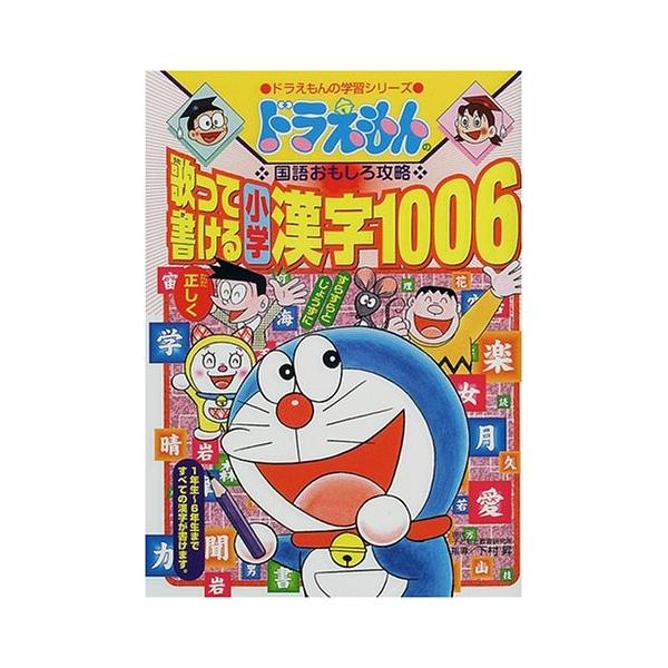 ドラえもん 辞書 みんな探してる人気モノ ドラえもん 辞書 本 雑誌 コミック