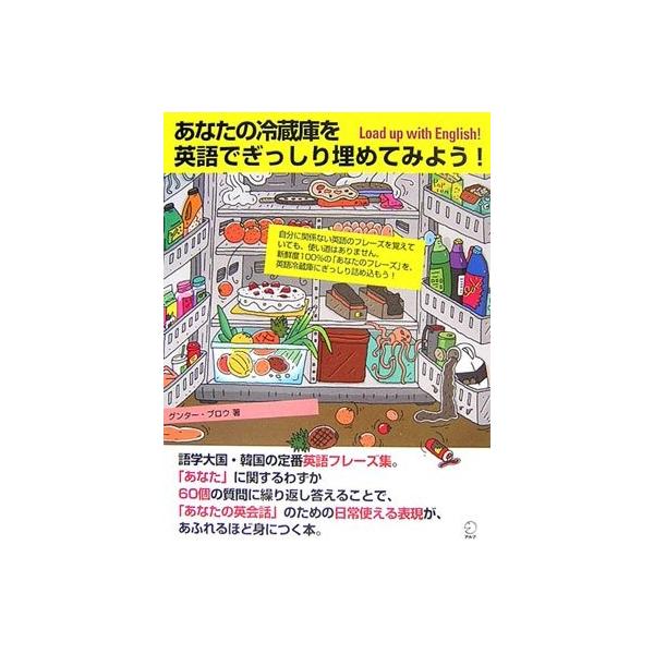 あなたの冷蔵庫を英語でぎっしり埋めてみよう Load Up With English Lga New Seek 通販 Yahoo ショッピング