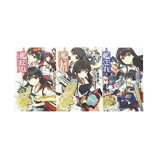 艦隊これくしょん 艦これ 一航戦 出ます 文庫 1 3巻セット 角川スニーカー文庫 中古 古本 Buyee 日本代购平台 产品购物网站大全 Buyee一站式代购 Bot Online
