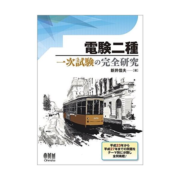 電験二種 一次試験の完全研究 古本 古書 Viaprodesarrollo Edu Py Index Php