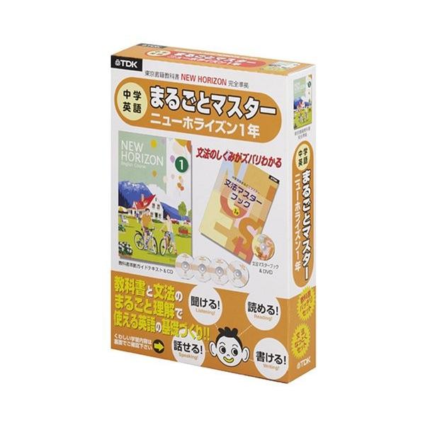 Tdk教科書 中学英語まるごとマスター ニューホライズン中学1年生 Cd Rmzg New Seek 通販 Yahoo ショッピング