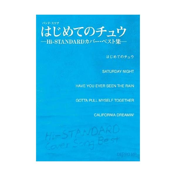 バンドスコア はじめてのチュウ Hi Standard ハイスタンダード カバーベスト集 バンド スコア 綺麗め 中古 Rtt New Seek 通販 Yahoo ショッピング