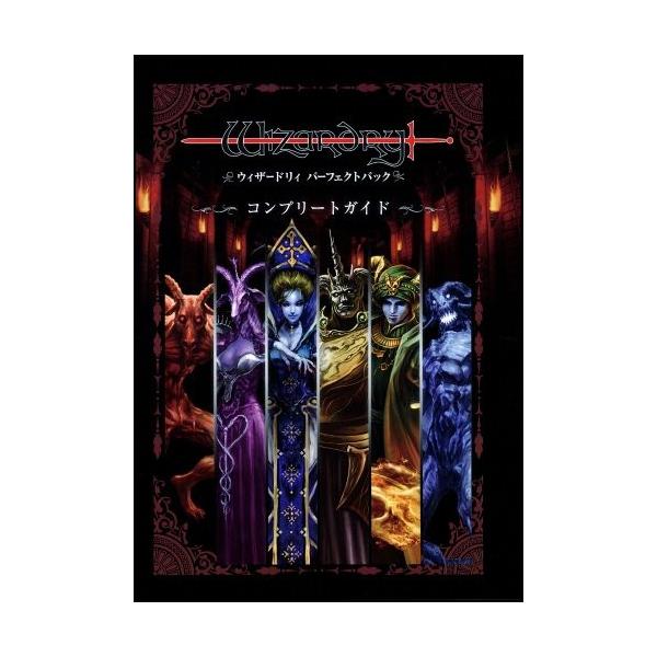 ウィザードリィ パーフェクトパック コンプリートガイド ゲーマガbooks Buyee Buyee 日本の通販商品 オークションの代理入札 代理購入