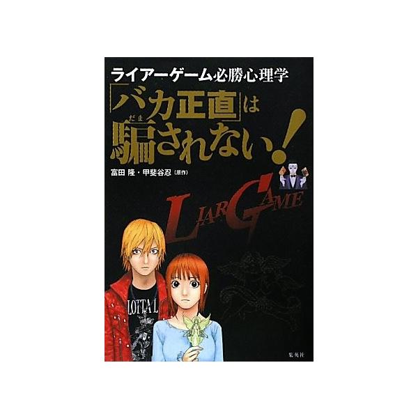 ライアーゲーム みんな探してる人気モノ ライアーゲーム 本 雑誌 コミック