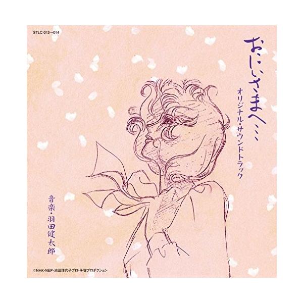 おにいさまへ オリジナル サウンドトラック Www Thecharlienoble Com