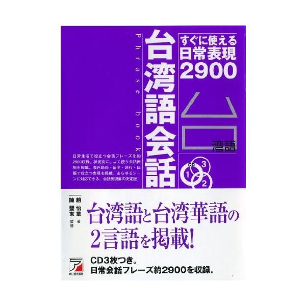 Cd Book 台湾語会話フレーズブック 中古 古本 Wrkf New Seek 通販 Yahoo ショッピング