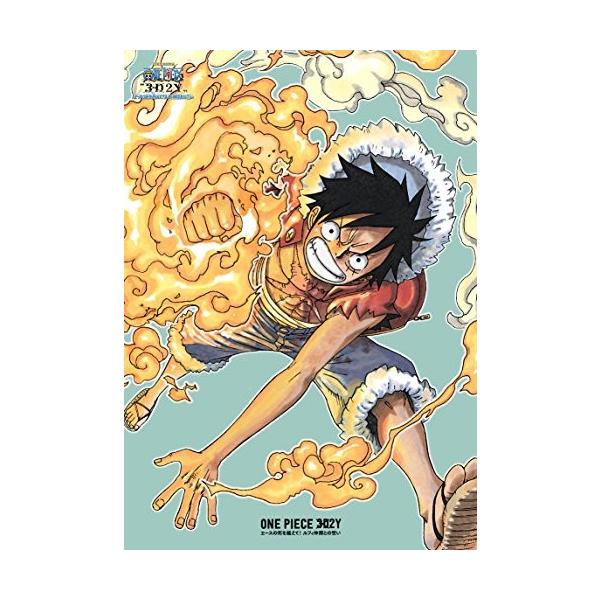 One Piece 3d2y エースの死を越えて ルフィ仲間との誓い 初回生産限定版 Dvd Gorkhasansar Com