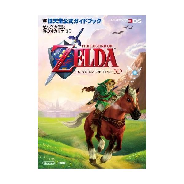 【非売品】 ゼルダの伝説 時のオカリナ 3DS B2 サイズ ポスター ② 非売品】 ゼルダの伝説 時のオカリナ 3DS B2 サイズ ポスター ②