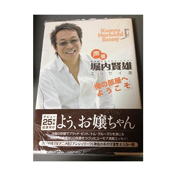 声優 堀内賢雄エッセイ集 俺の部屋へようこそ 古本 古書 Zejj New Seek 通販 Yahoo ショッピング