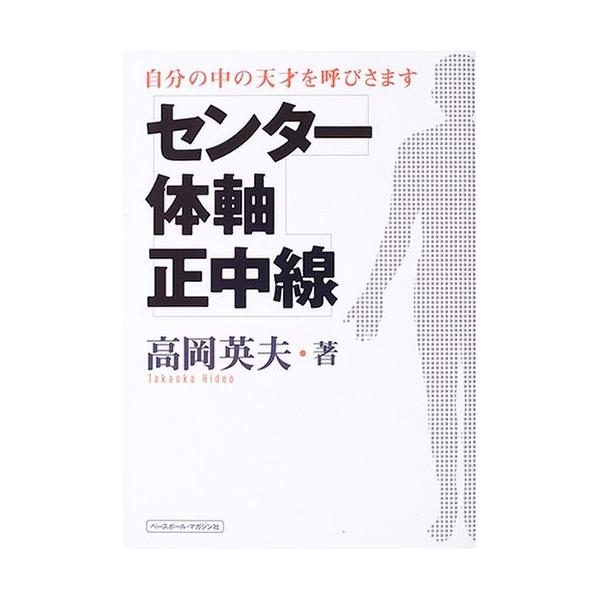 センター 体軸 正中線 自分の中の天才を呼びさます Zlw3 New Seek 通販 Yahoo ショッピング
