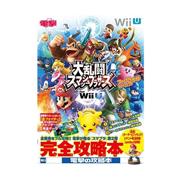 大乱闘スマッシュブラザーズ For Wii U ファイナルパーフェクトガイド 中古 Buyee Buyee Japanese Proxy Service Buy From Japan Bot Online