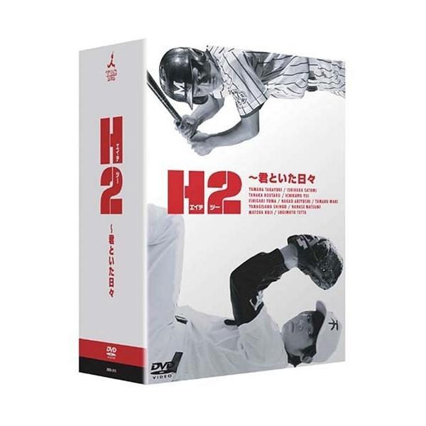 0sb0007wg6c2l9 Blancol H2 新品 Dvd 映像ソフト Dvd Box 君といた日々 H2 君といた日々
