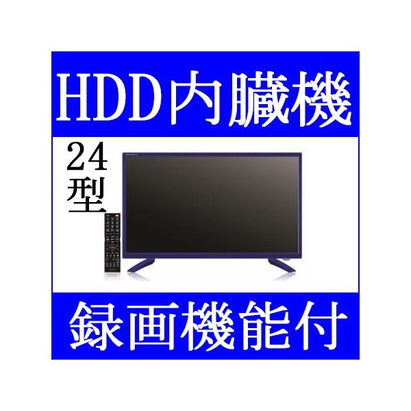 液晶テレビ 録画機能付きテレビ テレビ 1tbhdd内蔵テレビ フルハイビジョン液晶テレビ Tv 24型 壁掛けテレビ 3波対応 おしゃれなテレビ てれび Buyee Buyee Japanese Proxy Service Buy From Japan Bot Online