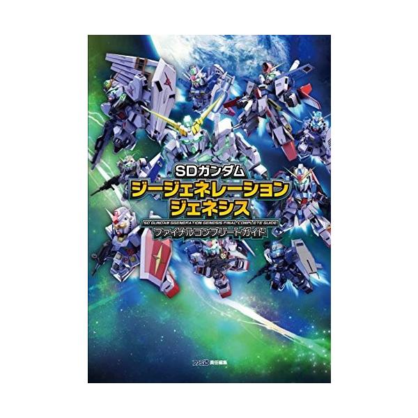 Sdガンダム ジージェネレーション ジェネシス ファイナルコンプリートガイド 中古 Dejapan เสนอราคาและซ อญ ป นท ม ค านายหน า 0