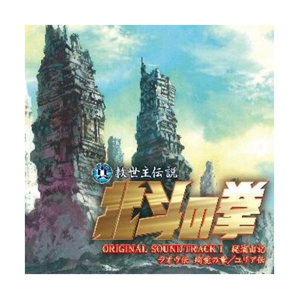 真救世主伝説 北斗の拳 ラオウ伝 殉愛の章 ユリア伝 オリジナルサウンドトラック 初回限定盤 Dvd付 新品 Buyee Buyee 日本の通販商品 オークションの代理入札 代理購入