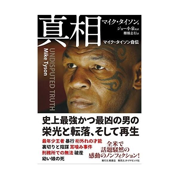 真相 マイク タイソン自伝 古本 古書 7pvz Blancol 通販 Yahoo ショッピング