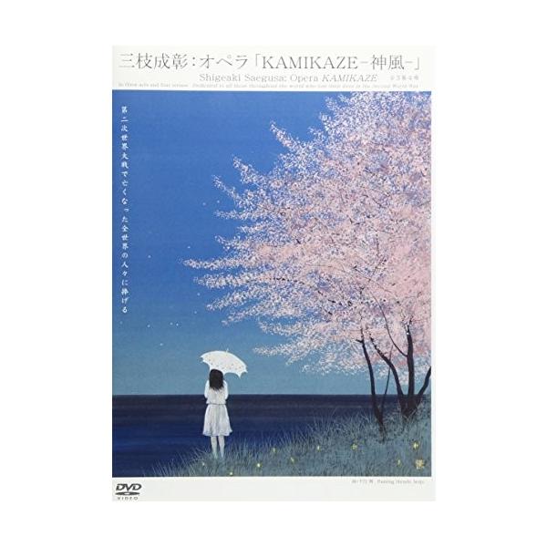 オペラ Kamikaze 神風 Dvd 新品 Mohmmadiyon Com