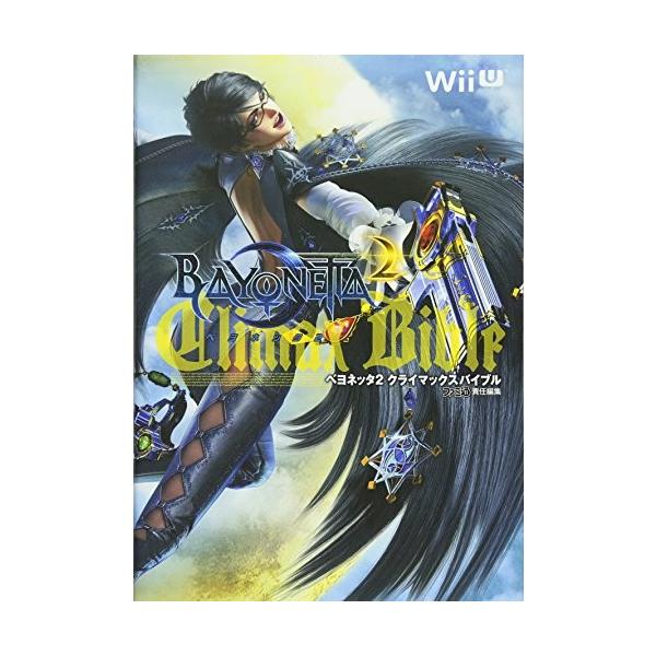 ベヨネッタ2 クライマックスバイブル ファミ通の攻略本 中古 Nos Blancol 通販 Yahoo ショッピング