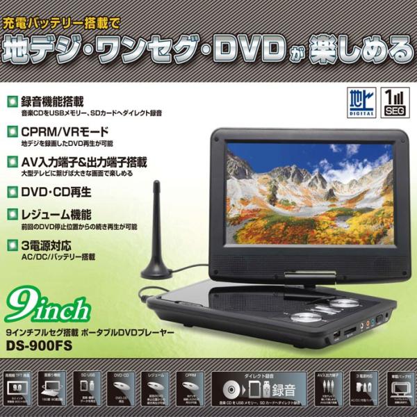 Dvdプレイヤー ポータブル ポータブルdvdプレーヤー フルセグ対応 激安 安い 格安 ポータブルdvdプレイヤー 本体画面9インチ以上 本体 Buyee Buyee 日本の通販商品 オークションの代理入札 代理購入