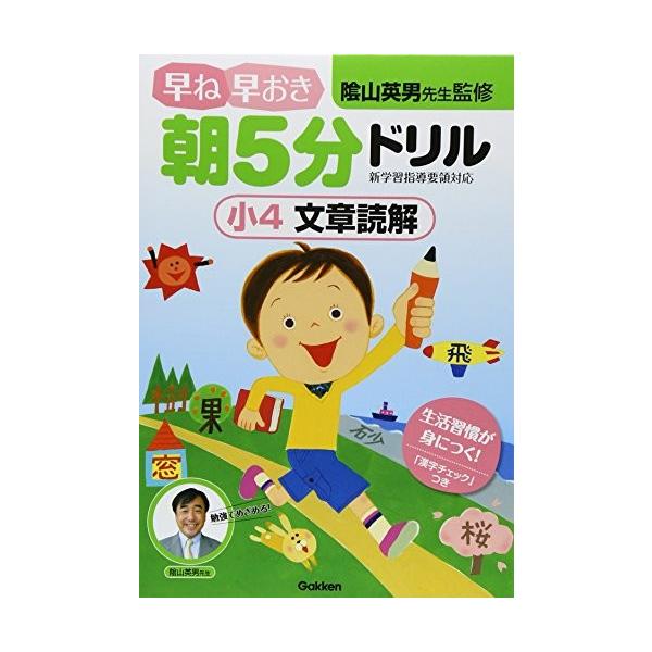 古本 中古本 文章読解 文章読解 小4 早ね早おき朝5分ドリル 語学 辞書 文章読解 Zx9 Blancol