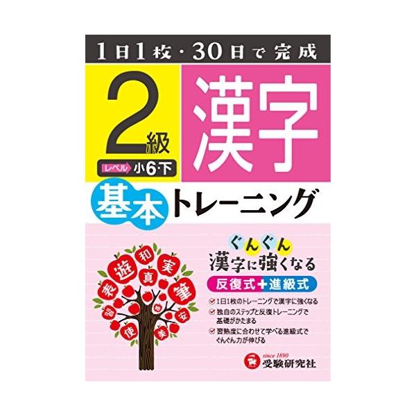 古本1日1枚 30日で完成 Zx9 Blancol 漢字2級 小学1日1枚 30日で完成中古本中古本小学基本トレーニング 人気沸騰抜群