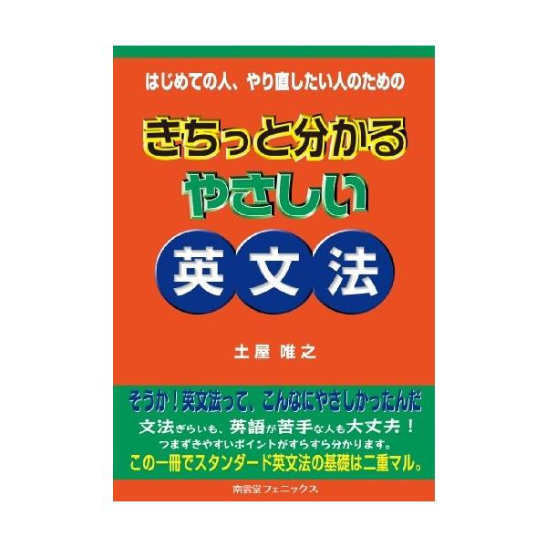 きちっと分かるやさしい英文法 はじめての人 やり直したい人のための 中古本 古本 Zx9 Blancol 通販 Yahoo ショッピング