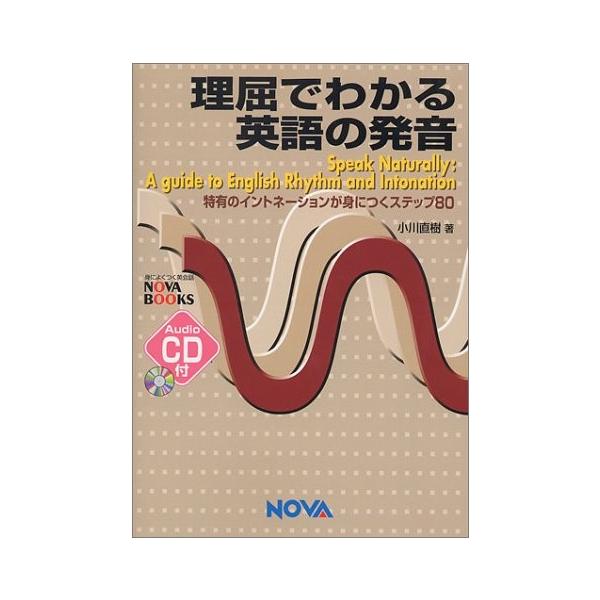 古本 コミック 語学 雑誌 辞書 中古本 Books Books 英語全般理屈でわかる英語の発音 特有のイントネーションが身につくステップ80 Nova Books 中古本 古本人気一番の人気no 1最安値の
