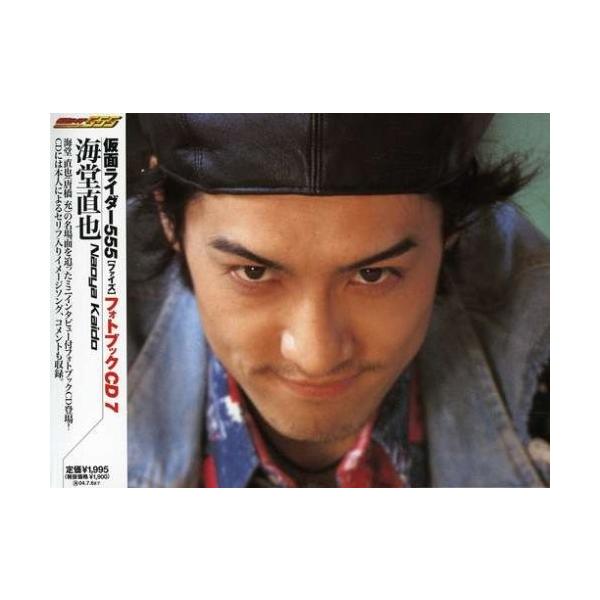 仮面ライダーファイズフォトブックcd7 海堂直也 Cccd 中古 Zbb0000e6ytmyj Blancol 通販 Yahoo ショッピング