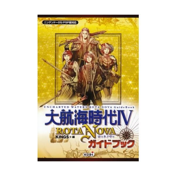 Nova 大航海時代iv ガイドブック Rota 中古 Nova Rota