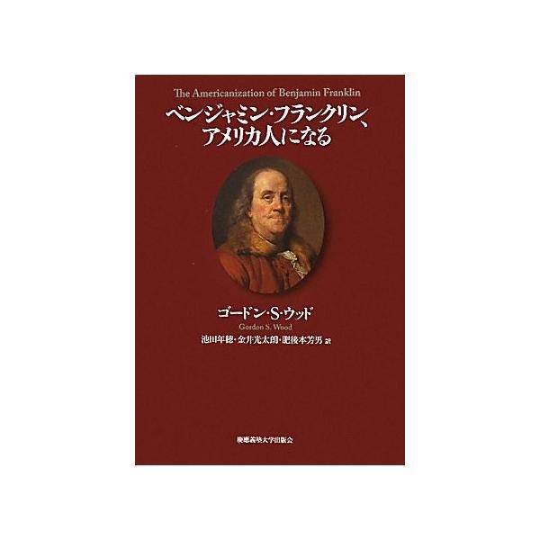ベンジャミン フランクリン アメリカ人になる 中古書籍 Zeo Blancol 通販 Yahoo ショッピング