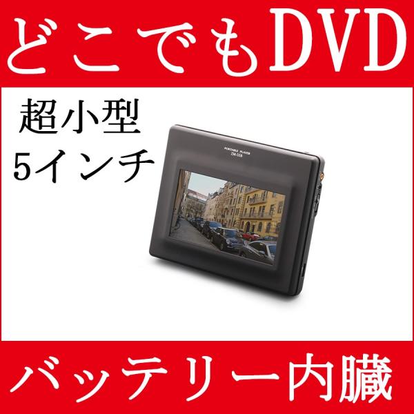 ポータブルdvdプレーヤー Dvdプレイヤー 激安dvd 充電バッテリー内蔵 超小型 5インチ液晶 本体 コンパクト 車内 黒 ブラック Buyee Buyee Jasa Perwakilan Pembelian Barang Online Di Jepang