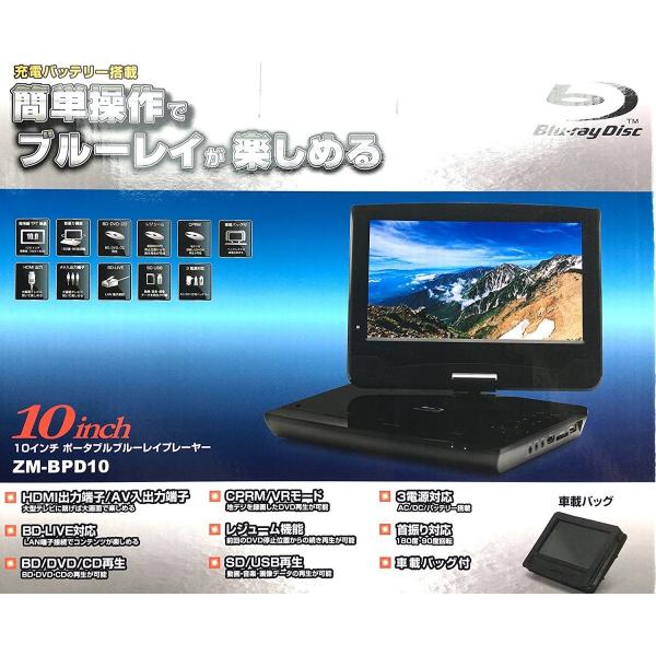 ポータブル ブルーレイプレーヤー Dvd Cd プレイヤー 10インチ レボリューション Zm Bpd10 車載バッグ付き 数量限定 Buyee Buyee 日本の通販商品 オークションの代理入札 代理購入