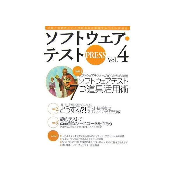 ソフトウェア テスト Press Vol 4 中古書籍 Zwk7 Blancol 通販 Yahoo ショッピング