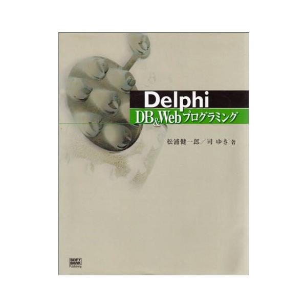 Delphi 文庫全般 Db Webプログラミング 文芸 Blancolのdelphi 中古書籍 Zwk7 Blancol