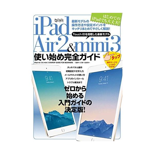 Ipad Air 2 Mini 3使い始め完全ガイド 超トリセツ 中古書籍 Zwxk7 Blancol 通販 Yahoo ショッピング