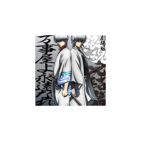 劇場版 銀魂 完結篇 万事屋よ永遠なれ オリジナル サウンドトラック Buyee Servis Zakupok Tretim Licom Buyee Pokupajte Iz Yaponii